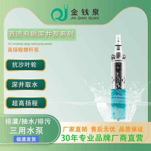 不锈钢高扬程螺杆泵无堵塞太阳能抽水泵直流有刷家用农用深井泵