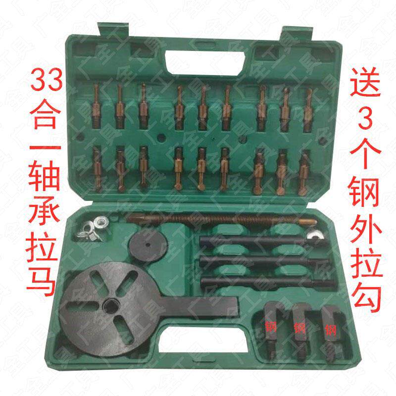 收割机轴承拉马33合一轴承拆卸工具多功能内拉拔器九保田拉马