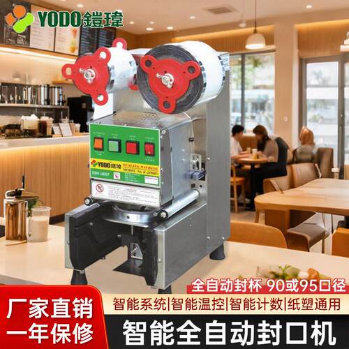 铠玮K-2598全自动商用奶茶封口机奶茶饮料豆浆封杯机