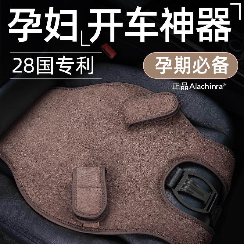 孕妇安全带汽车专用开 车副驾驶托 托腹坐车防勒肚子限位器车用固