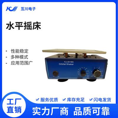 KJ-201BS水平摇床实验室旋转仪三氧臭氧血袋摇匀器摇摆机混匀仪