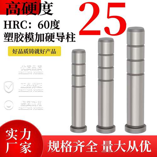 加硬注塑模具直边导柱精密直身导柱塑料胶模25*20025030034350