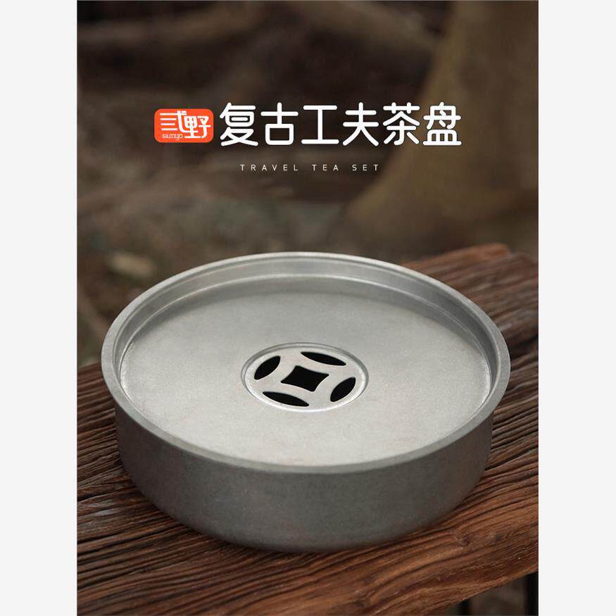 户外茶盘04不锈钢仿锡壶承泡茶台家用工夫茶盘露营潮汕复古茶承
