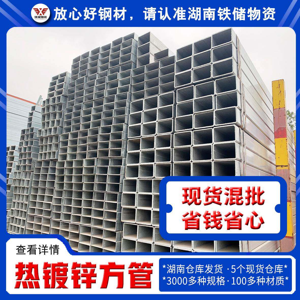 湖南厂家20热镀锌方管4乘6镀锌方钢管钢材市场国标矩形钢管