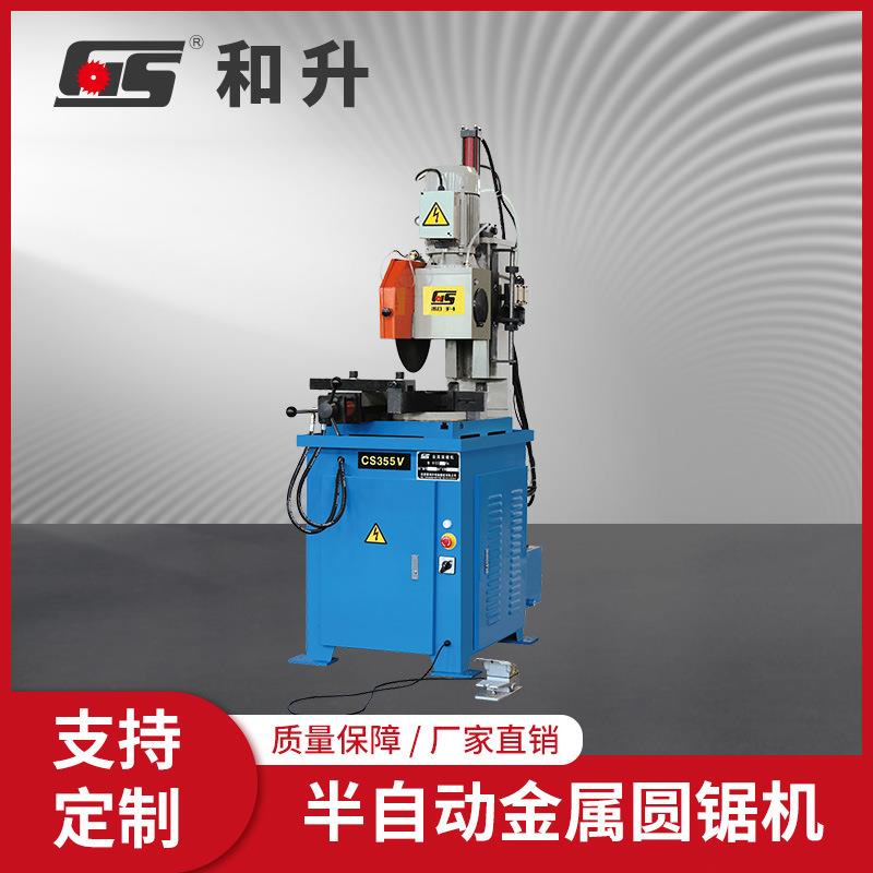 CS-355V油压型半自动金属圆锯机半自动不锈钢管切管机
