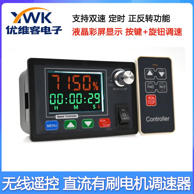 DC10-55V 40A无线遥控智能直流有刷电机调速器支持双速定时正反转