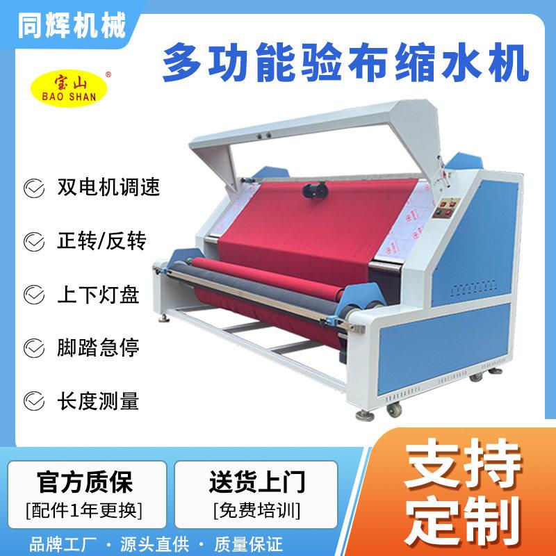 山牌服装厂一体机设备验布计米数松布布料缩水验布缩水一体机