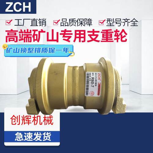 ZCH现代R60-7/9怪手支重轮适配徐工60压带轮厦工806沃得支撑底轮
