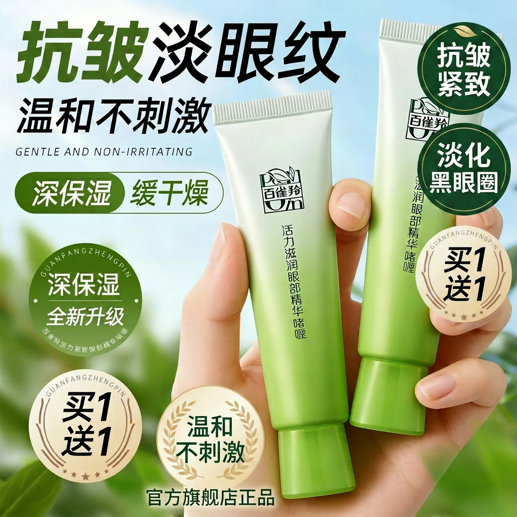 百雀羚眼霜女抗皱紧致淡化黑眼圈细纹眼袋提拉保湿眼啫喱官方正品