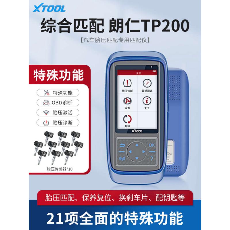 备胎维全功能仪激活仁匹配设备压匹配设朗匹配压胎tp200tp150