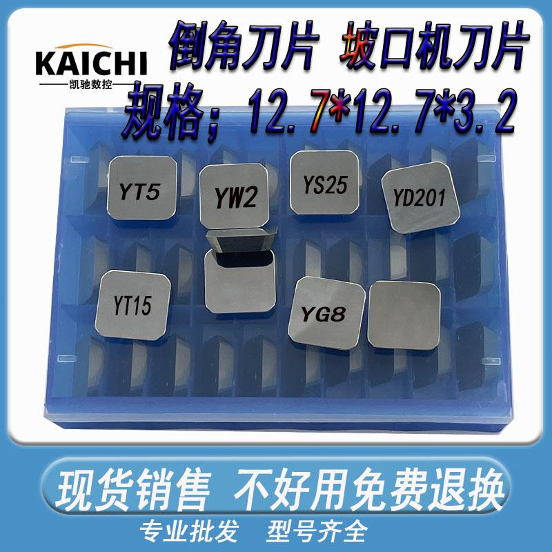 株洲四方铣刀片倒角刀片 双头铣12.7*12.7*3.2 SEKN1203 YW2 YT15