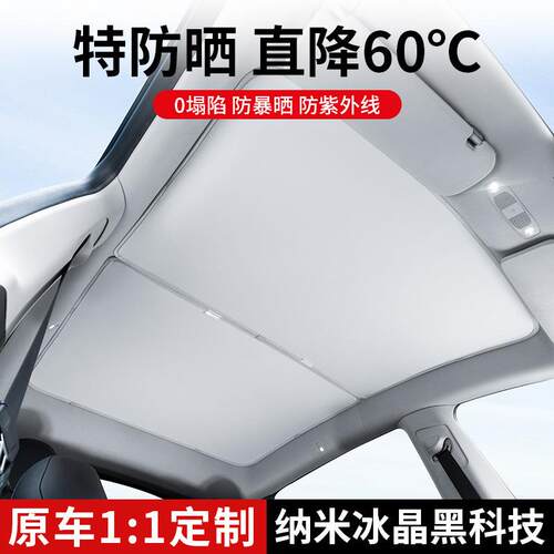 适用model3遮阳帘modely遮光顶天窗汽车防晒隔热配件车顶伸缩天幕