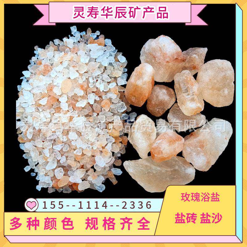 供应盐灯 盐块 喜马拉雅水晶盐砂 汗蒸房沙疗用玫瑰盐砂