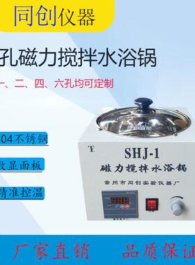 SHJ-1单孔磁力搅拌水浴锅数显测速磁力搅拌水浴锅厂家直供