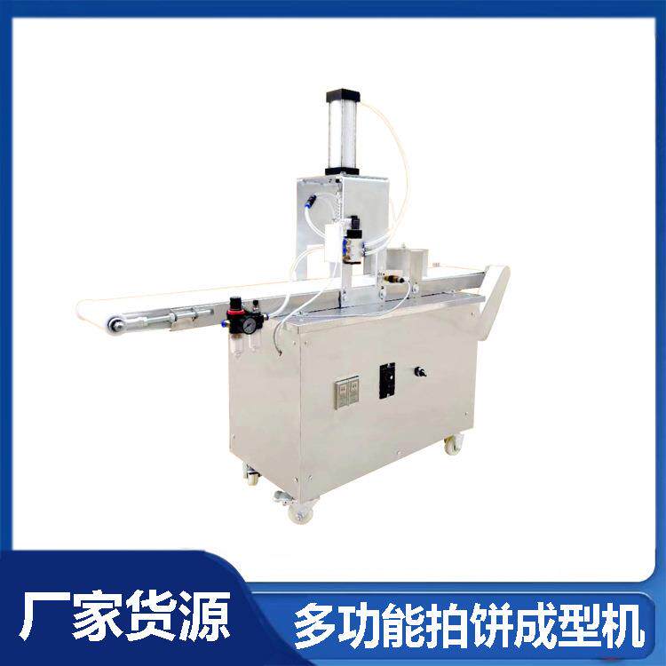 月饼成型机商用大功率馕饼压饼机饼坯拍饼机多功能拍饼成型机