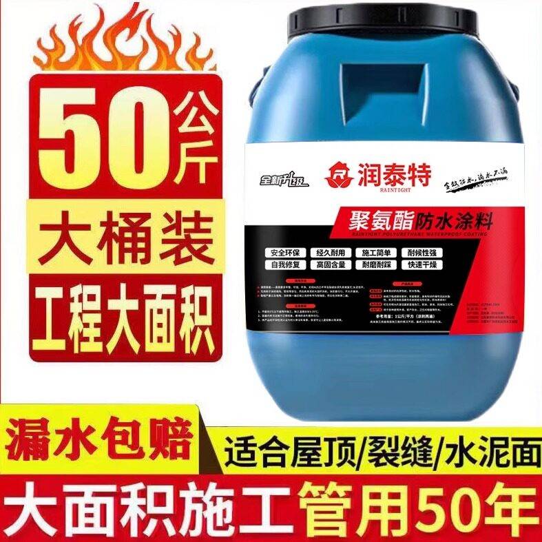 水泥屋顶外墙楼顶裂缝平房漏水防水补漏材料聚氨酯涂料堵漏胶专用