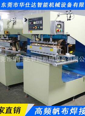 源头厂家PVC充气用品篷布热压机高周波大功率F1帆布帐篷焊接机