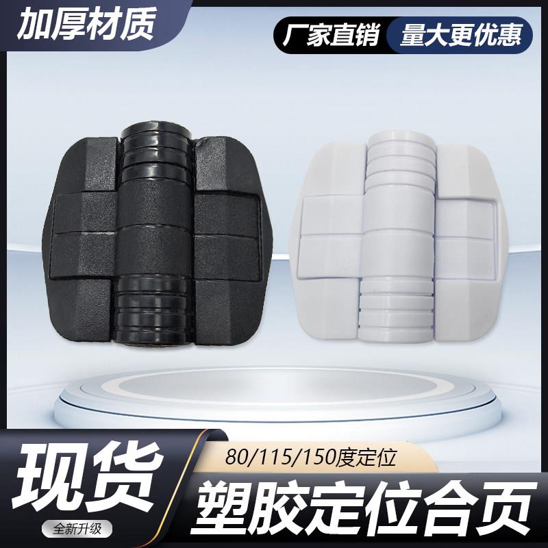 塑料定位SOUTHCO铰链C6阻尼扭矩80/115/150度定位合页弹簧止动器