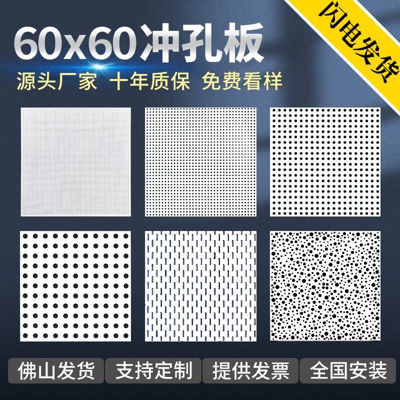 冲孔铝扣板铝天花集成吊顶600x600办公室方形材冲孔墙面装饰厂家