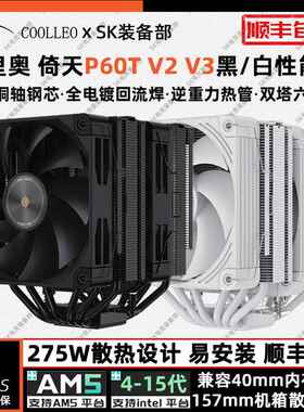 酷里奥倚天库里奥B60T P60T-B性能版V2 V3双塔风扇CPU风冷散热器