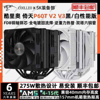 酷里奥倚天库里奥B60T P60T-B性能版V2 V3双塔风扇CPU风冷散热器