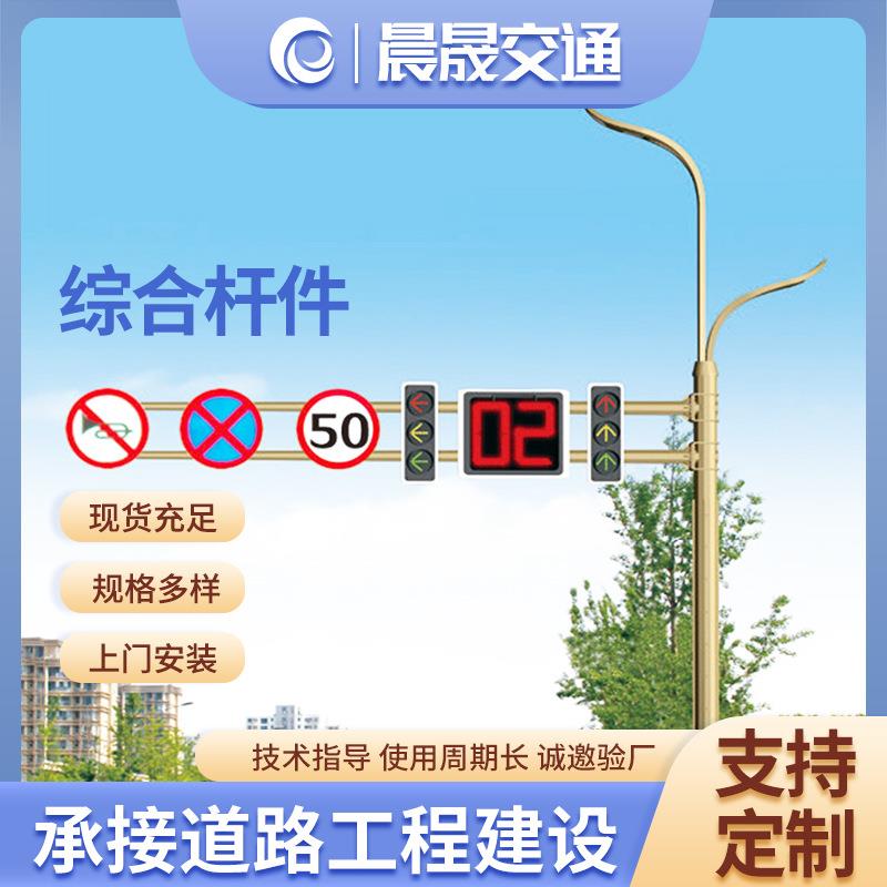 综合杆多杆合一造型杆组合灯市电路灯灯杆交通信号灯共杆