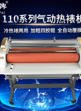 110型电气动热裱机880A/1100A/1300A四胶辊过膜机覆膜机塑封机