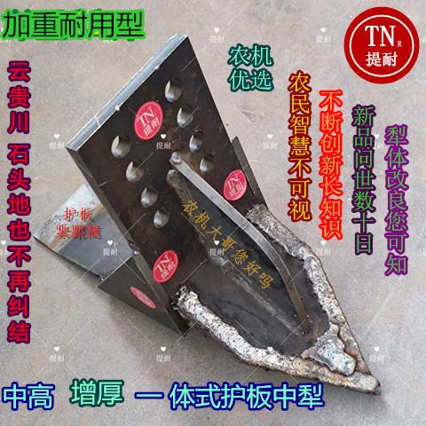 中高增厚一体式护板中犁旋耕机中间犁体犁头护板犁尖旋耕机护板犁