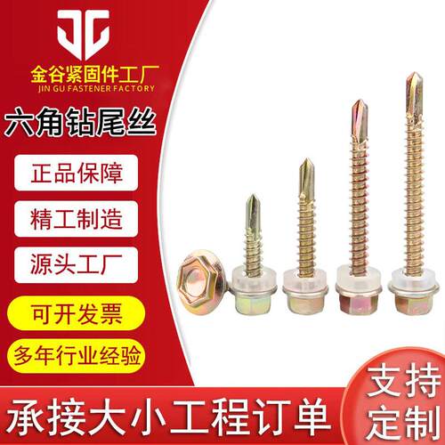 外六角钻尾螺钉彩钢瓦燕尾螺丝钉自攻自钻螺丝攻铁皮钢板M4.2M5.5