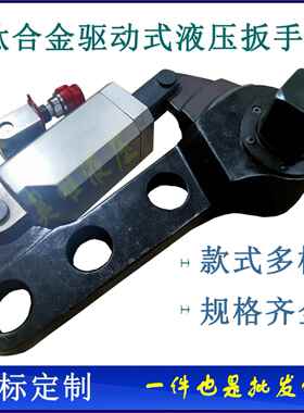 源头厂家直供薄型液压扳手空间狭小用超薄型液压扳手铝钛合金扳手