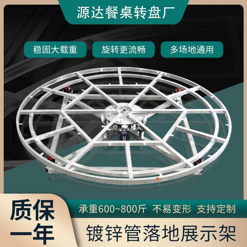 工业用大型电动转盘展示架 钢架圆形可调直径旋转台含导电功能