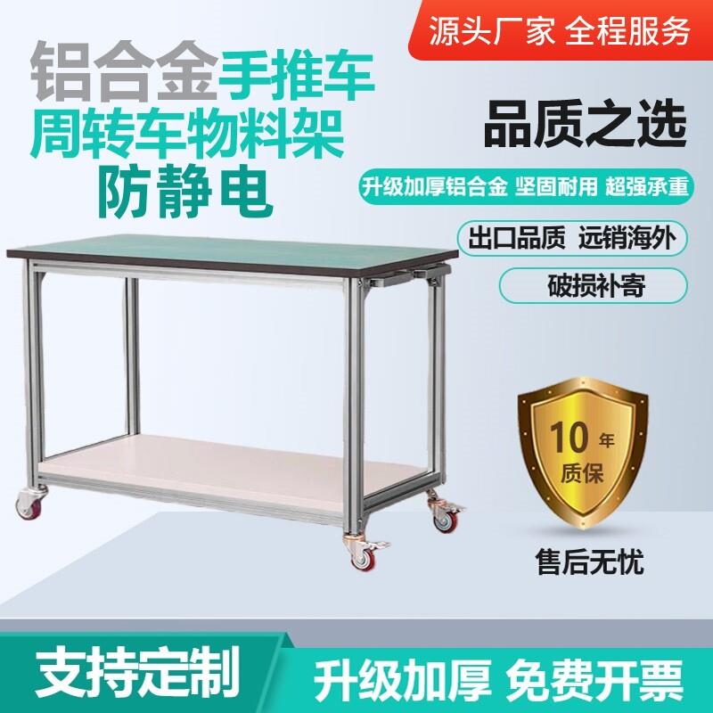 铝型材防静电手推车周转车铝合金物料架可移动带轮工作台双层推车