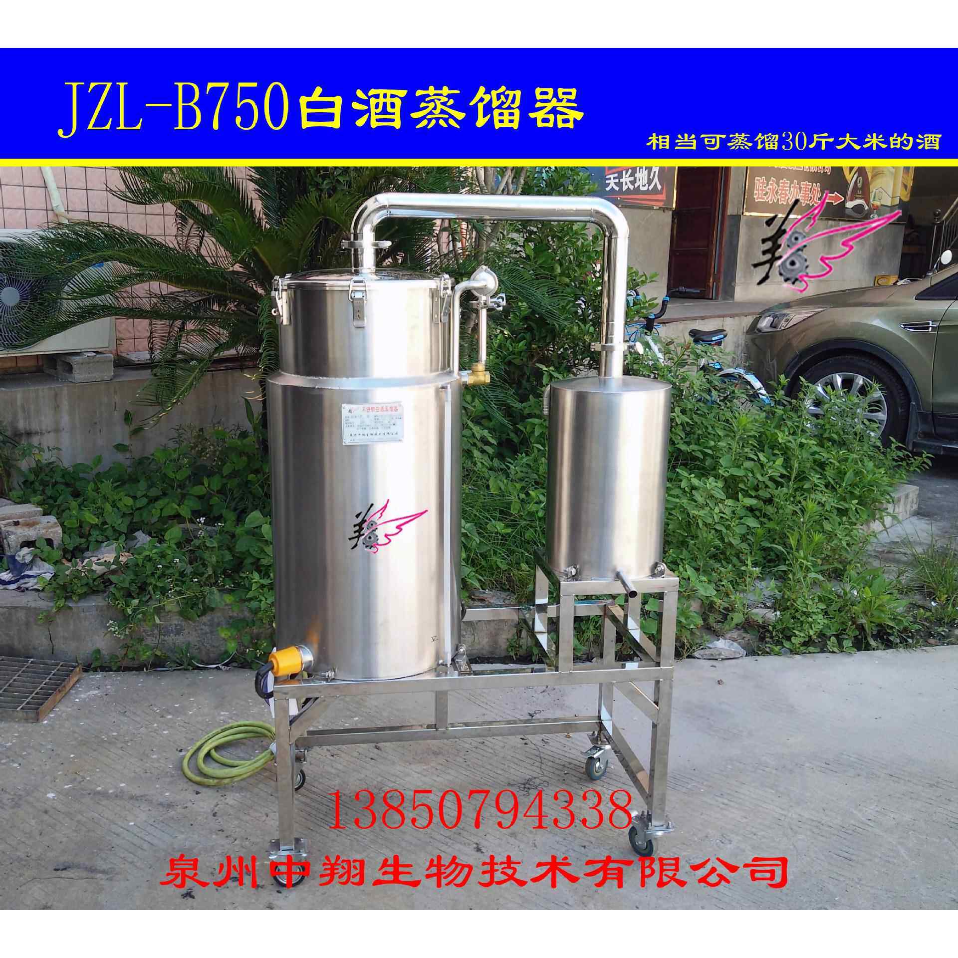 JZL-B75型白酒蒸馏器酒精蒸馏 中小型白酒蒸馏器 家庭作坊烧酒器