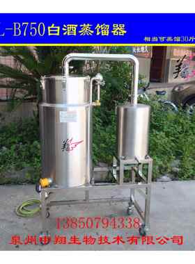 JZL-B75型白酒蒸馏器酒精蒸馏 中小型白酒蒸馏器 家庭作坊烧酒器