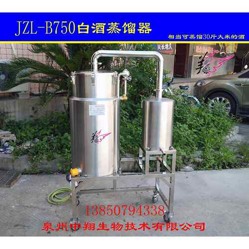 JZL-B75型白酒蒸馏器酒精蒸馏 中小型白酒蒸馏器 家庭作坊烧酒器