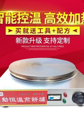 商用煎饼果子机家用电鏊子杂粮煎饼炉子煎饼机菜煎饼锅全自动摆摊