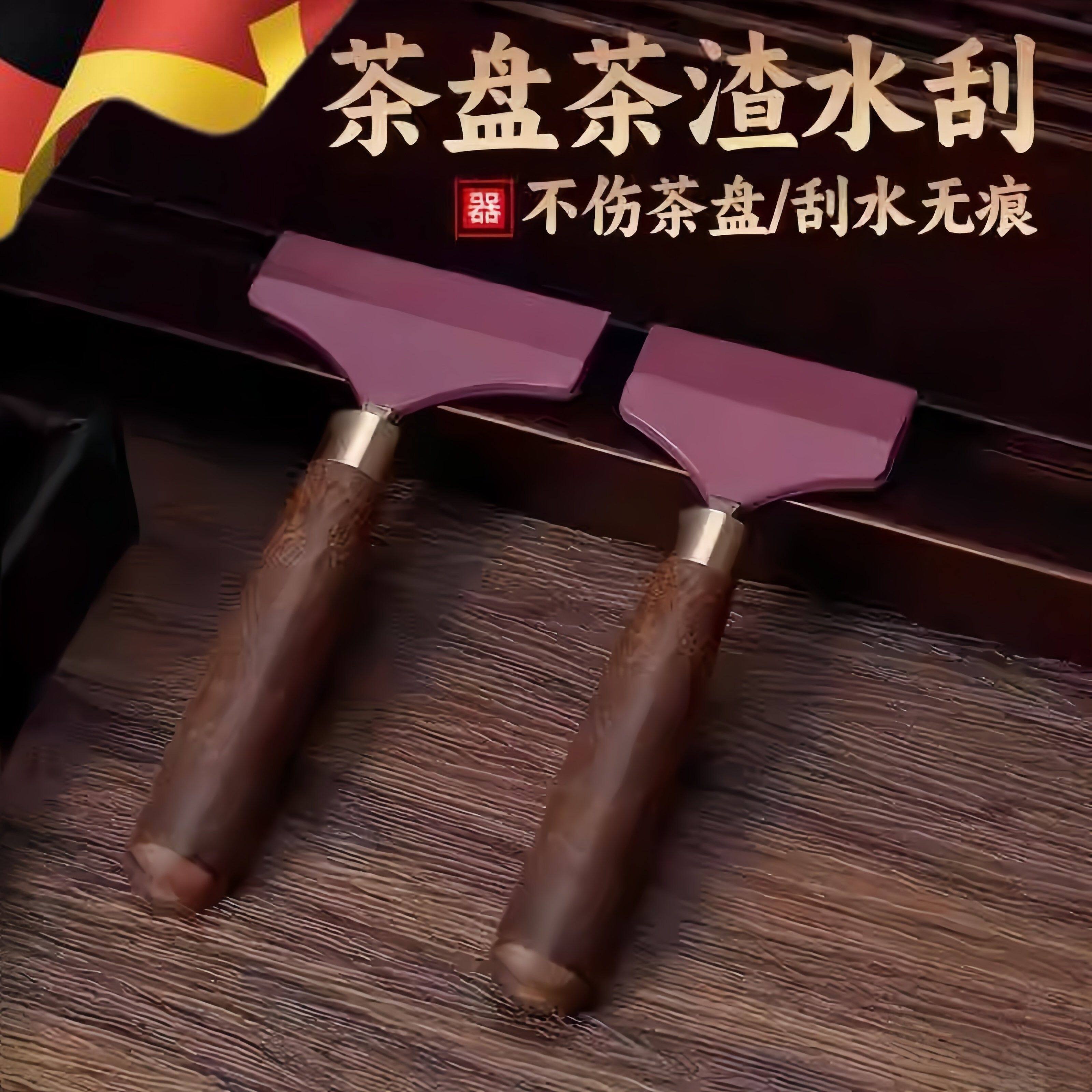 茶盘刮水板茶水刮硅胶刮水刷板茶台扫水黑檀木茶刷子茶具配件茶道