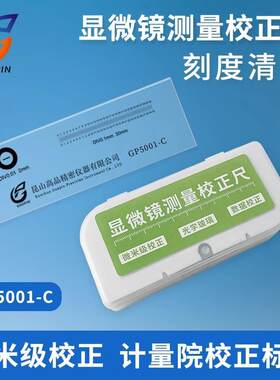GAOPIN/高品 电子显微镜测量精度校正尺刻度尺 微米级标定