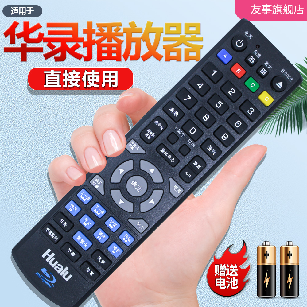 适用碟机蓝光播放器N8 2039 2040 2046 3000 BDP-4K 华录遥控器