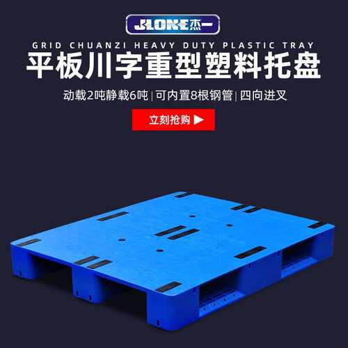 杰一平板川字重型托盘立体库货架作业使用又车货架栈板防滑防潮垫