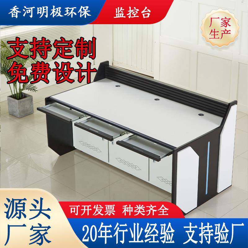 指挥中心控制台监控中心监控台操作台两联三联弧形豪华加厚控制台
