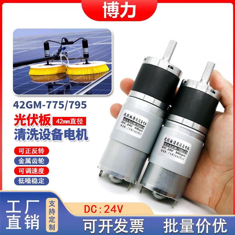 光伏板清洗机专用行星减速电机清洁刷太阳能发电板24V大扭矩775图片