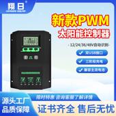 新款 24v光伏发电铅酸锂电磷酸通用 太阳能专用控制器12v