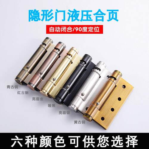 【1对价】定位缓冲阻尼隐形门合页不锈钢自动关门闭门器门铰链合