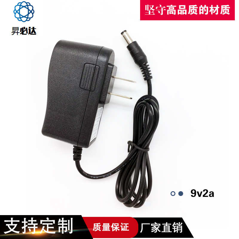 源头工厂9V2A电源适配器 EVD移动DVD/扩音器充电器 9V2A开关电