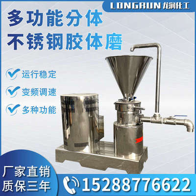 胶体磨不锈钢工业级乳化沥青立式分体食品级胶磨机骨泥机研磨机