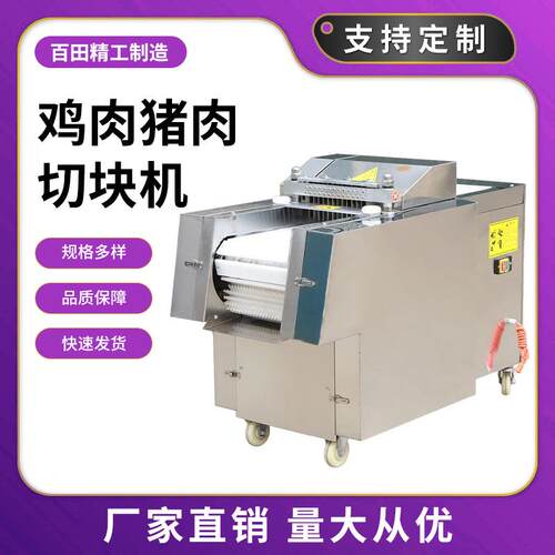 全自动切块机多功能鸡鸭剁块机商用五花肉切块机小型排骨切块机