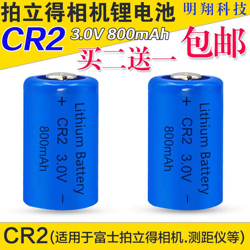 适用正品CR2 测距仪 碟刹锁 富士拍立得照相机电池3V锂电池 1节包邮0716