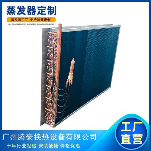 热泵蒸发器工厂供应空调高效铜管串铝片式新风机组LT冷凝器蒸发器