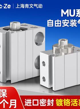 小型微型自由安装气缸MU4/6/8/10/12/16/20-4X10X15X20X25X30-SB